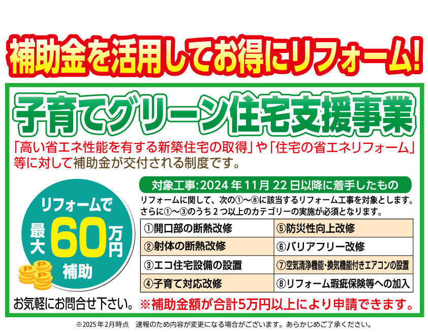 住宅省エネキャンペーン2025岐阜県