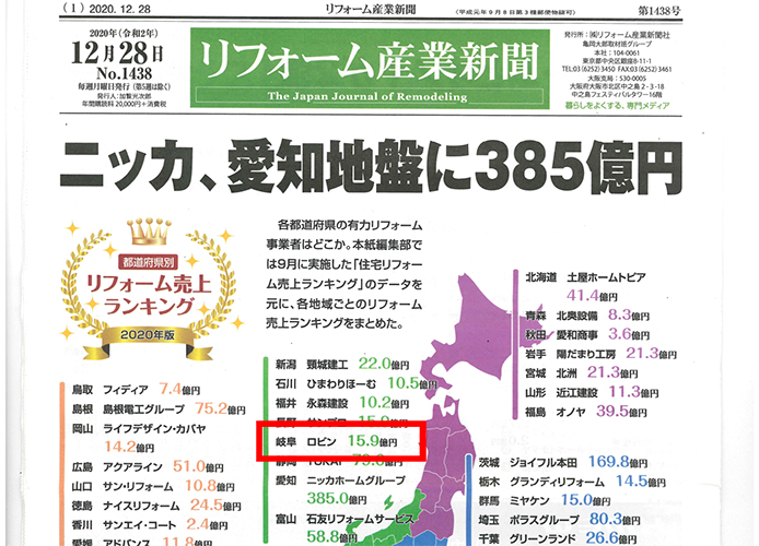 リフォーム産業新聞 年 県別リフォーム売上no 1 岐阜のリフォーム費用 相場 増改築の相談はrobin ロビン