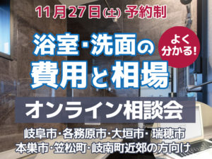 浴室や洗面の費用相場がよく分かる