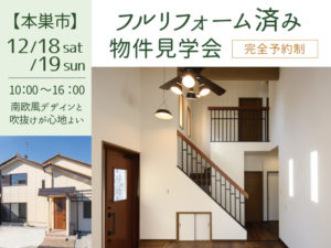 12月本巣中古住宅イベント