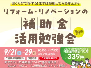 高山補助金活用勉強会9月