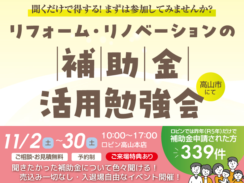 高山補助金活用勉強会11月開催